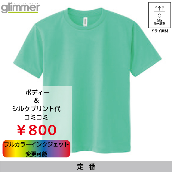 glimmer 4.4オンス ドライTシャツ（品番00300-ACT） | オリジナルTシャツを作るならY’s printing