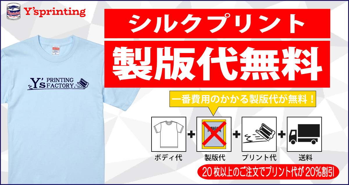 人気ブランドからコーディネートを探す オリジナルプリントTシャツを1枚から制作可能！Y's printing その他