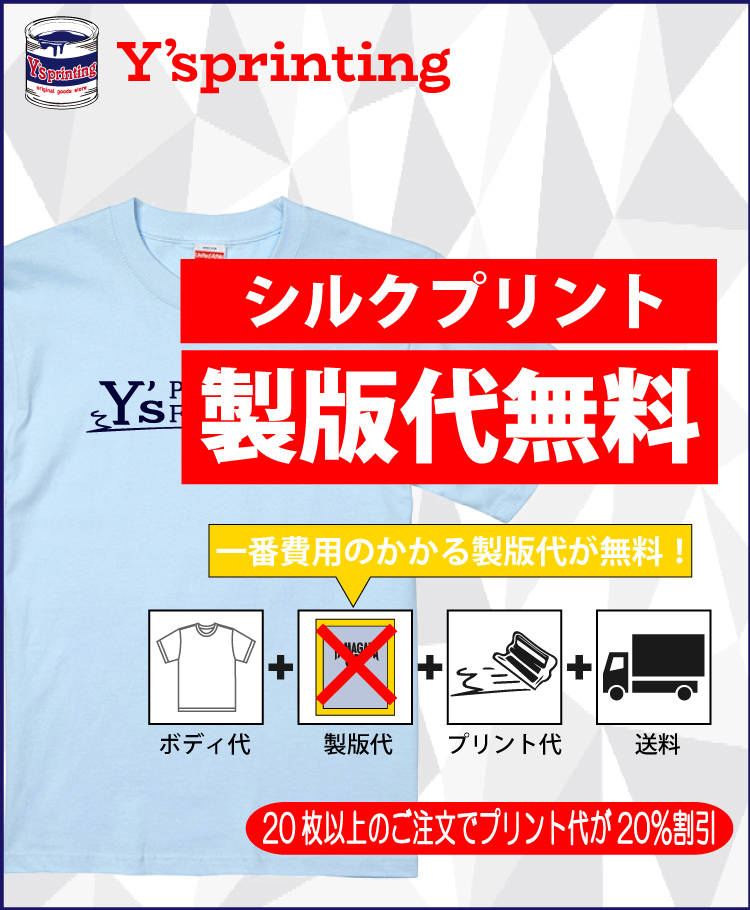 tシャツ 印刷 人気 劇yたす